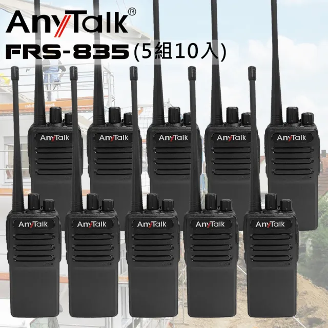 【AnyTalk】FRS-835免執照無線對講機(5組10入)