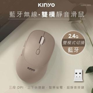 無線+藍牙靜音雙模滑鼠(雙模滑鼠藍芽滑鼠)