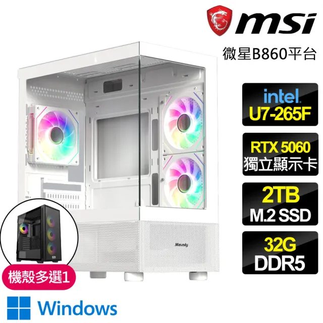【微星平台】U7二十核 RTX 5060 WIN11{愛之寶藏}電競電腦(U7-265F/B860/32G D5/2TB/魔物獵人適用)