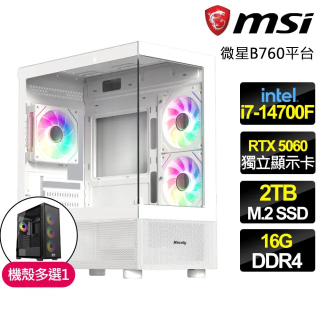 【微星平台】I7二十核 RTX 5060{皇家爭霸}電競電腦(I7-14700F/B760/16G D4/2TB/魔物獵人適用)