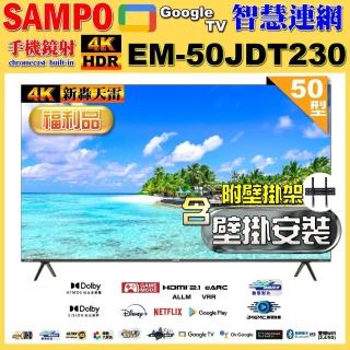 【SAMPO 聲寶】50型4K魔幻音箱新轟天雷Google TV聯網顯示器｜臺灣製造(EM-50JDT230 福利品+壁掛安裝)