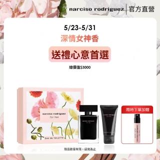 【NARCISO RODRIGUEZ納西索 官方直營】for her 淡香水禮盒(for her 淡香水50ml+身體乳50ml)