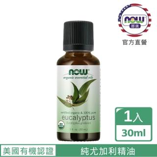 【NOW娜奧】美國有機認證純尤加利精油30ml-Now Foods(藍膠尤加利精油)