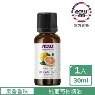 【NOW娜奧】純葡萄柚精油30ml-Now Foods