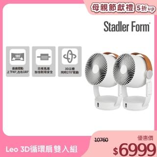 【Stadler Form】8吋 3D循環風扇/DC直流/省電/靜音/遙控/定時/無印風(Leo 適用12坪以下 雙入組)