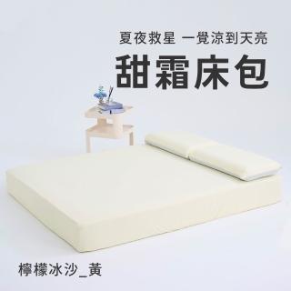 【戀家小舖】MIT冰涼滋味-甜霜涼感床包枕套組-檸檬冰沙-黃(雙人)