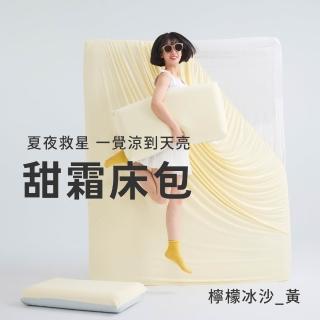【戀家小舖】MIT冰涼滋味-甜霜涼感涼被床包枕套組-檸檬冰沙-黃(雙人)