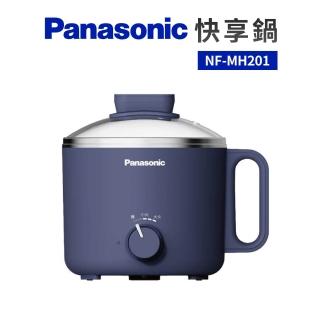 【Panasonic 國際牌】快享鍋/一人用小火鍋(NF-MH201)