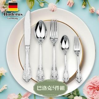 【德國Buderus】316不鏽鋼餐具5件禮盒組-巴洛克可可(餐桌儀式感)
