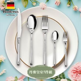 【德國Buderus】316不鏽鋼餐具5件禮盒組-丹麥皇室(質感禮物首選)
