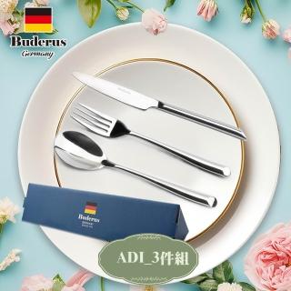 【德國Buderus】316不鏽鋼餐具3件組 ADI(經典設計 送禮首選)