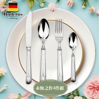 【德國Buderus】316不鏽鋼餐具4件禮盒組-永恆之作(質感禮物首選)