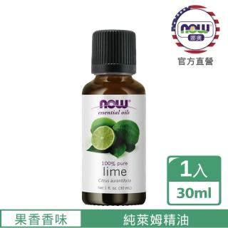 【NOW娜奧】純萊姆精油30ml-Now Foods