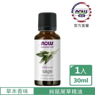 【NOW娜奧】純鼠尾草精油30ml-Now Foods