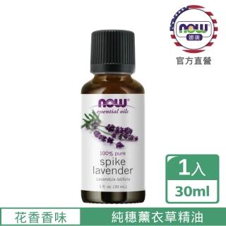 【NOW娜奧】純穗薰衣草精油30ml-Now Foods