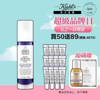 【契爾氏】官方直營 A醇全能新生抗痕精華50ml組(Kiehl’s/大瓶裝/修護 緊緻)