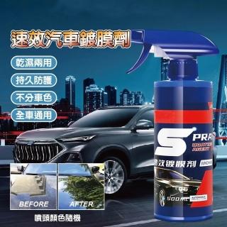 【團購好物】持久型奈米速效汽車鍍膜劑 4入(增加車漆光澤 汽車鍍膜 汽車美容 玻璃鍍膜劑)