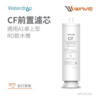 【Waterdrop】A1專用CF前置濾芯(DIY更換)