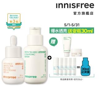 【INNISFREE】維他命C+綠茶淨亮保濕組(保濕修護+美白淡斑)