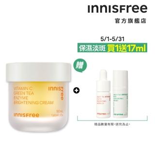 【INNISFREE】維他命C淨亮淡斑凝霜50ml(美白/淡斑/保濕)