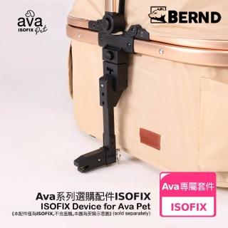 【BERND】Ava Pet系列專用配件ISOFIX(寵物推車 配件 車用 汽座)