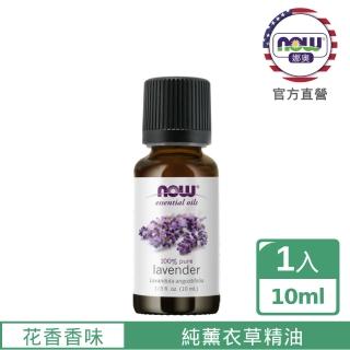【NOW娜奧】純薰衣草精油10ml-Now Foods