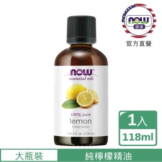 【NOW 娜奧】純檸檬精油118ml-Now Foods