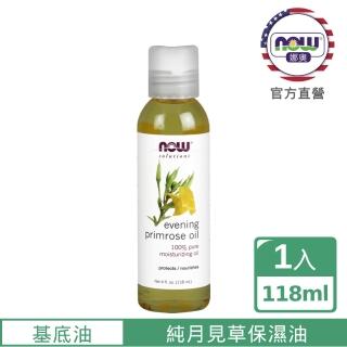 【NOW娜奧】純月見草保濕油118ml-Now Foods