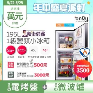 【only】熱賣百臺!魔術儲藏195L變頻無霜1級雙門小冰箱OR195-RM04I(節能標章195公升)