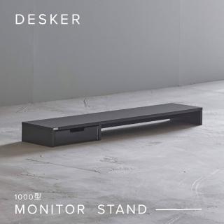 【DESKER】MONITOR STAND 1000型 抽屜型螢幕架(電腦螢幕架/電腦架)
