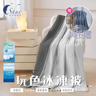 【ISHUR 伊舒爾】買1送1 玩色雙面冰凍涼被(涼感被/超密針織技術夏被/超滑順/多款選)
