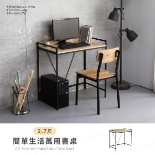 【H&D 東稻家居】簡單生活萬用書桌 - 2.7尺 學習桌 辦公桌 電腦桌 書桌 工作桌(DIY自行組裝 送一樓)