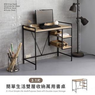 【H&D 東稻家居】簡單生活雙層收納萬用書桌-3.1尺 學習桌 辦公桌 電腦桌 書桌 工作桌(DIY自行組裝 送一樓)