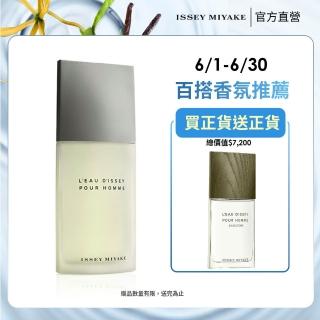 【ISSEY MIYAKE 三宅一生 官方直營】一生之水男性淡香水 125ml