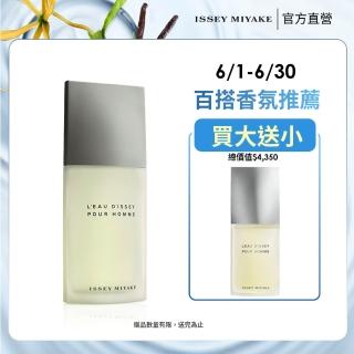 【ISSEY MIYAKE 三宅一生】官方直營 一生之水男性淡香水 125ml