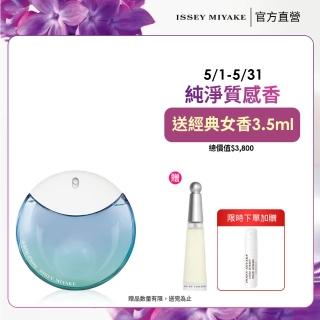【ISSEY MIYAKE 三宅一生】官方直營 雨珠女性淡香精 50ml