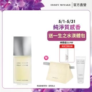 【ISSEY MIYAKE 三宅一生】官方直營 一生之水男性淡香水 75ml