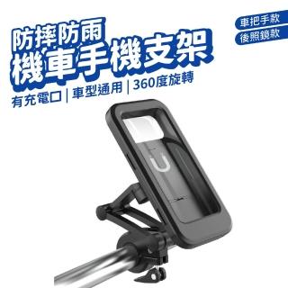 【DA】機車防水手機架(導航架 全包防塵手機支架 外送族必備 機車 摩托車)