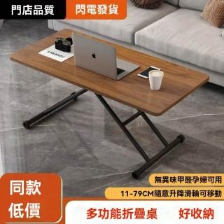 【匠俱】升降摺疊桌(可升降多功能餐桌 簡易可移書桌 多功能使用辦公桌)