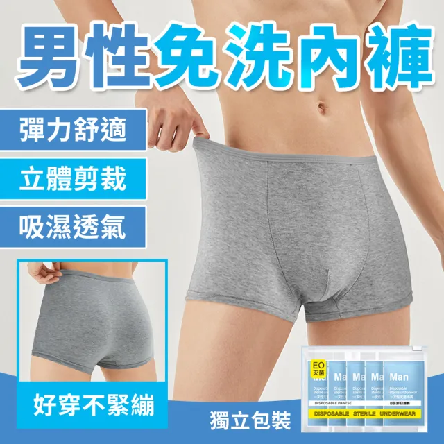 【SYU】10件組 獨立包裝 男性免洗內褲(四角內褲 男免洗內褲 拋棄式內褲 一次性內褲)