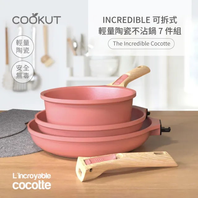 【Cookut】INCREDIBLE 可拆式輕量陶瓷不沾鍋7件組-雪白