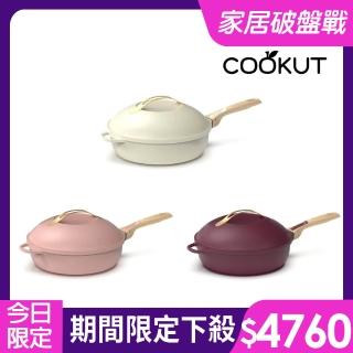 【Cookut】FABULOUS 萬用鍋 28cm（共三色）(盒裝/送禮/自用皆宜)