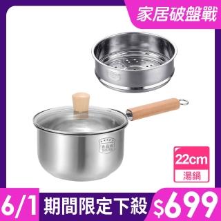 【廚藝寶】316不鏽鋼雙層蒸煮兩用單柄湯鍋20公分含蓋附蒸籠(湯鍋/蒸鍋/鍋子/鍋具/蒸煮鍋/牛奶鍋/雪平鍋)