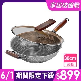 【廚藝寶】316不鏽鋼雙面蜂巢聚熱炒鍋30公分含蓋(鍋子/炒鍋/不鏽鋼鍋)