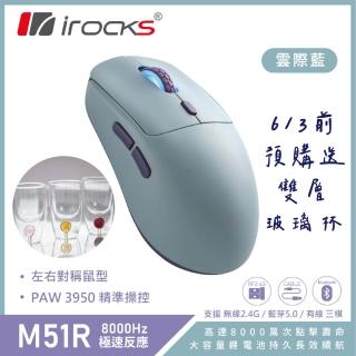 【i-Rocks】M51R 無線 三模 電競滑鼠 雲際藍(藍芽/8K回報/輕量化52g)