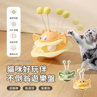 【Bayler】蜜蜂不倒翁逗貓玩具 逗貓棒 貓咪自嗨玩具 貓咪互動神器 寵物玩具