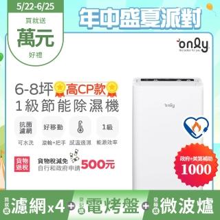 【only】2年耗材組-高CP款6-8坪除濕機OH06-Y31/OH06-Y37加強乾衣(贈原廠濾網×4可用2年)