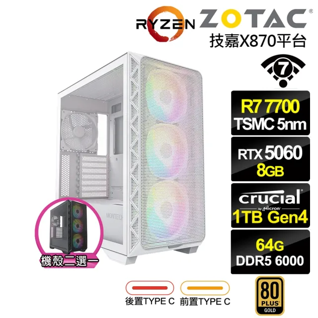 【NVIDIA】R7八核GeForce RTX 5060{尤彌爾K20C}電競電腦(R7-7700/技嘉X870/64G D5/1TB/WIFI)