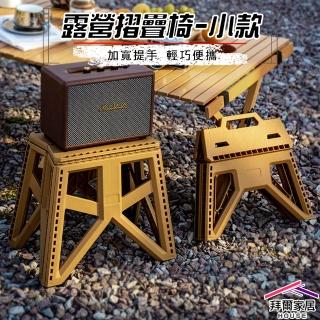 【拜爾家居】露營摺疊椅-小款(臺灣現貨 摺疊椅 小板凳 戶外椅 椅子 露營板凳 折疊凳 折疊椅)