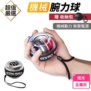 【DREAMCATCHER】機械腕力球-炫光金屬款(送專用球包+腕繩手力球/手腕訓練球/羽球訓練器/握力球/扭力球)